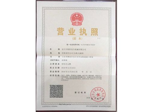 營(yíng)業(yè)執(zhí)照